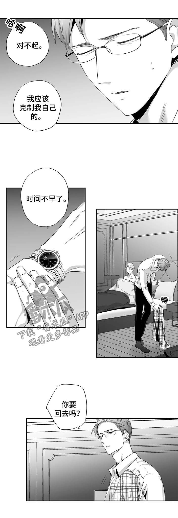 不枉此生漫画,第90章：【第二季】第一次1图