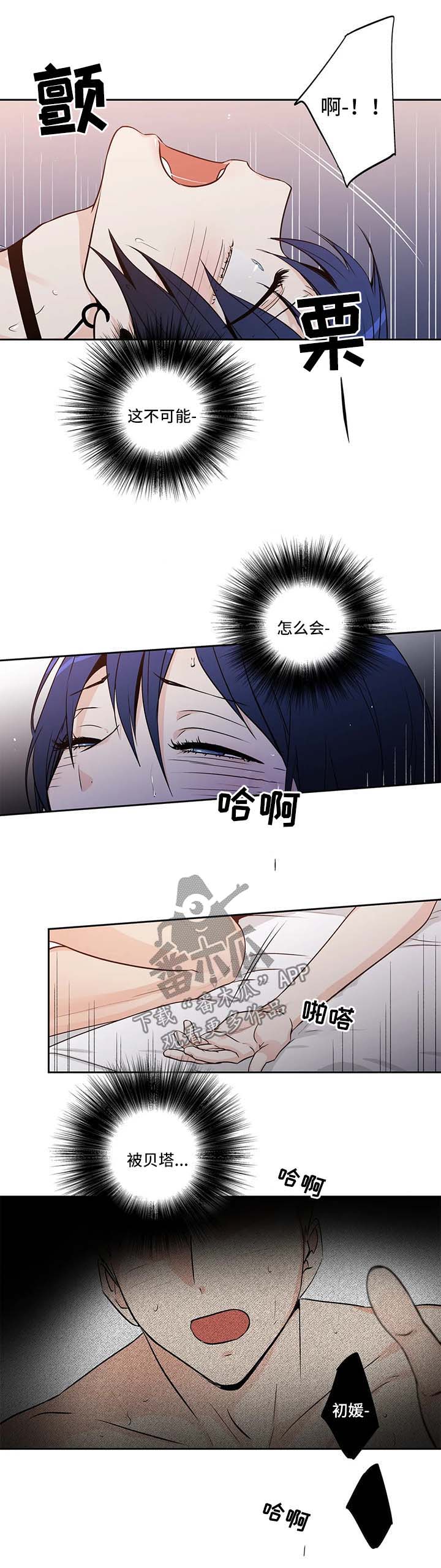 不枉此生漫画,第150章：【第二季】贝塔带来的快乐4图