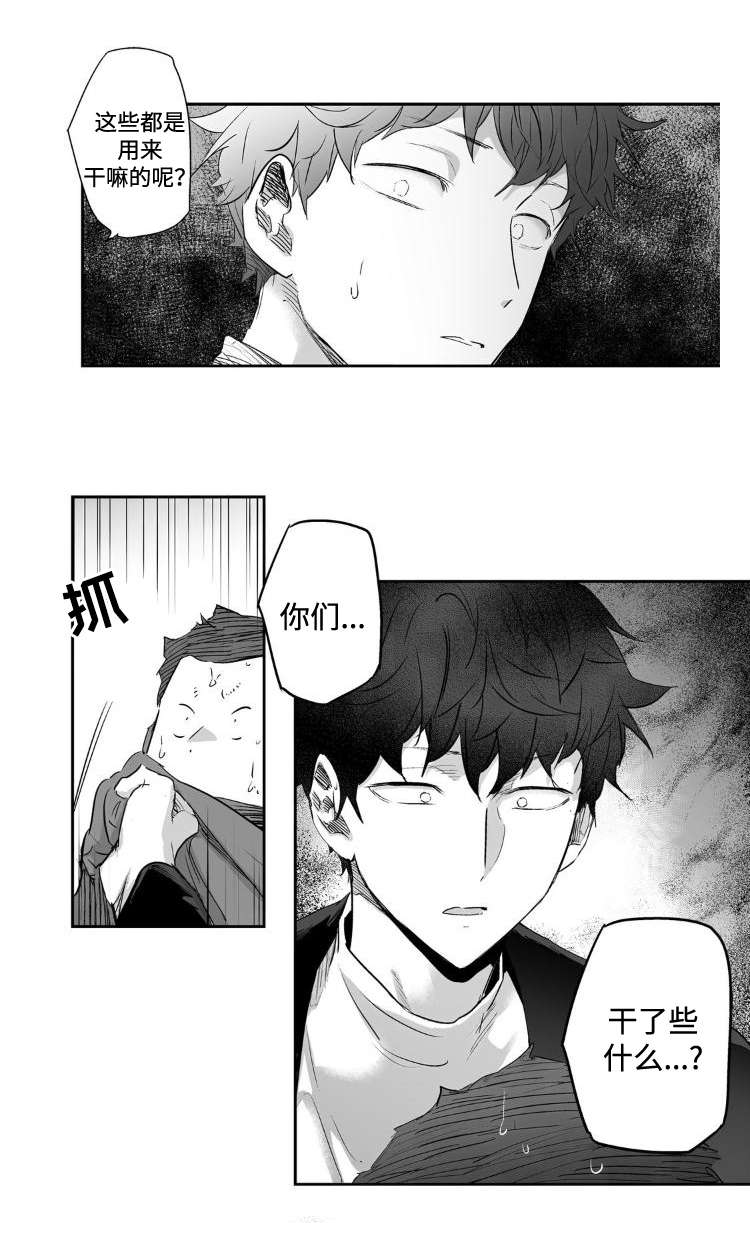 不枉此生漫画,第11章：搜查3图