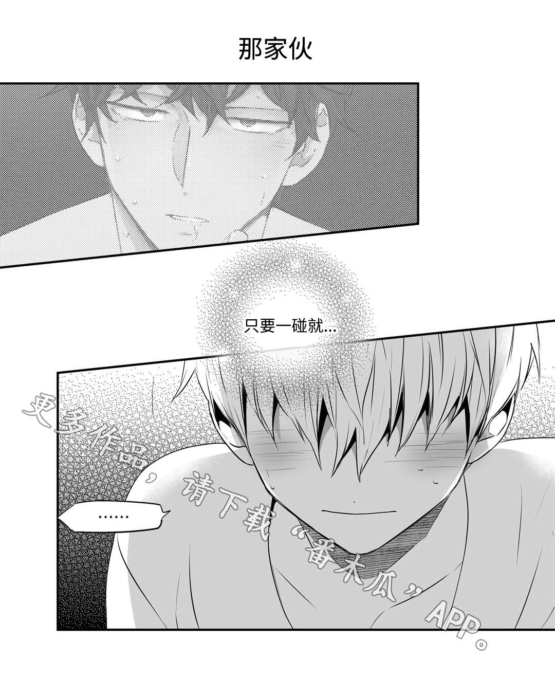 不枉此生漫画,第67章：刻印1图