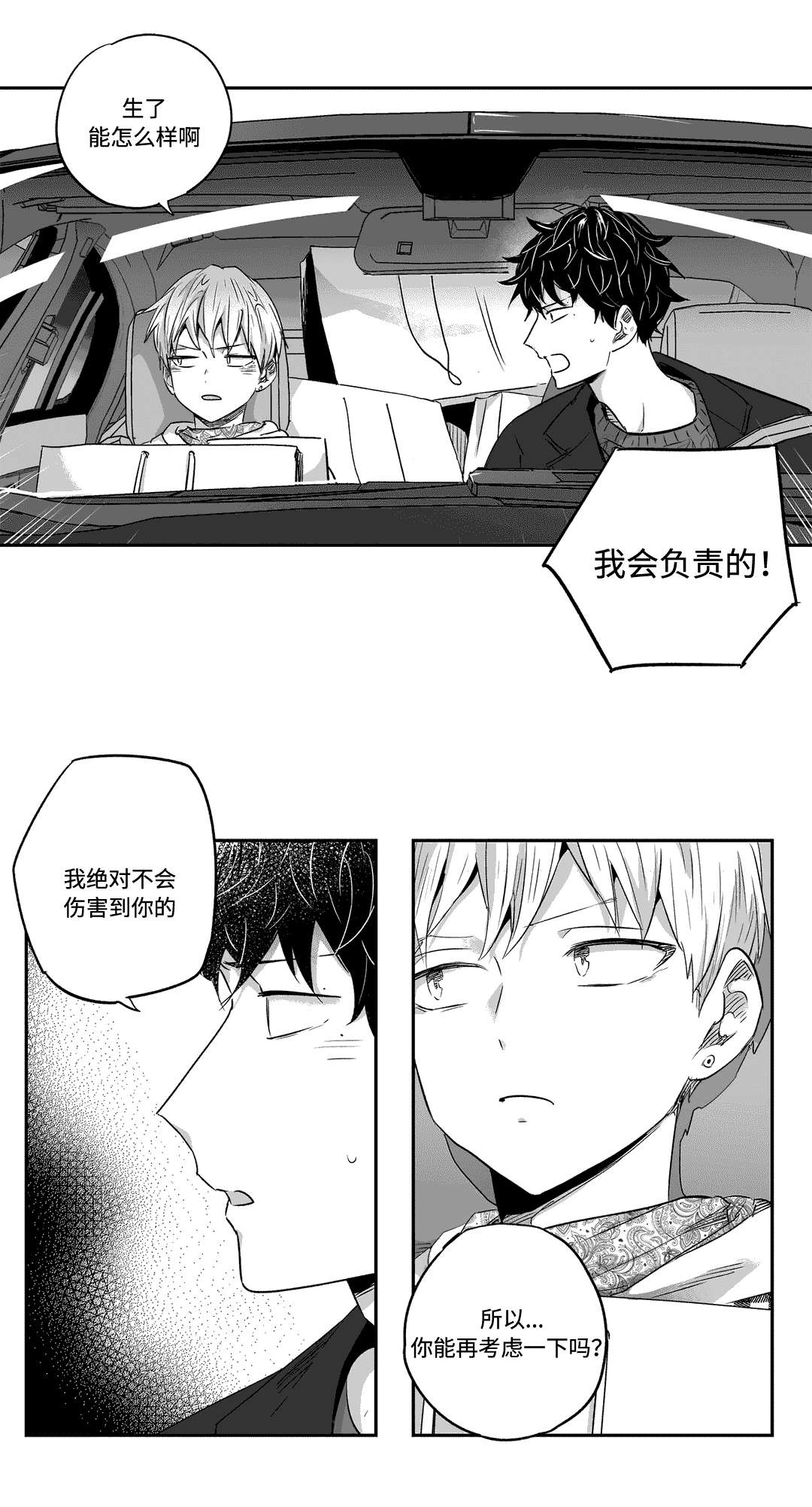 不枉此生漫画,第32章：考虑4图