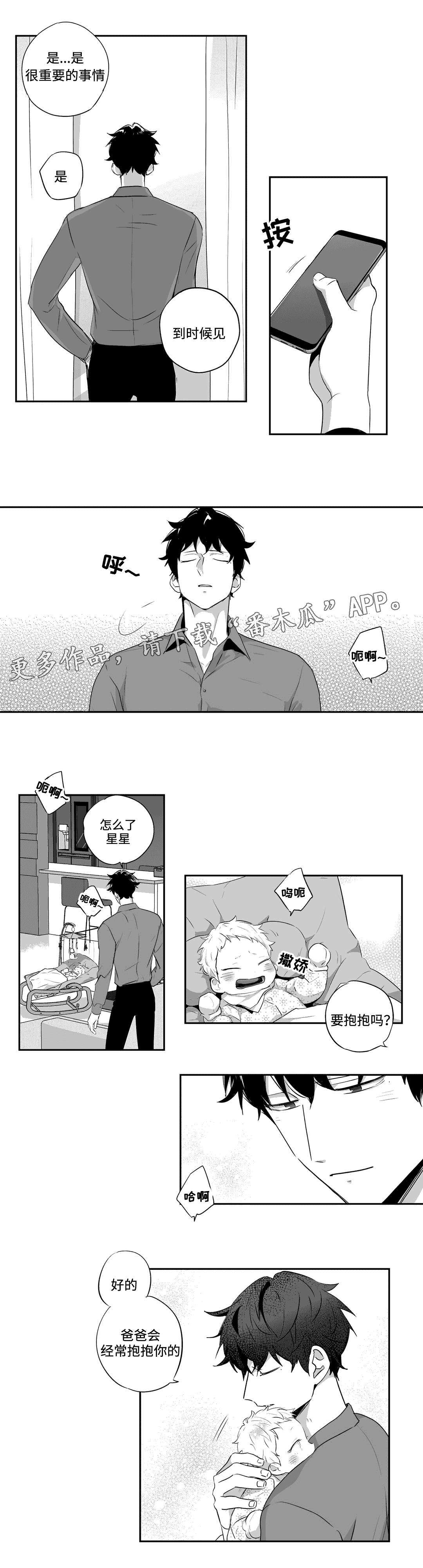 不枉此生漫画,第68章：回来5图