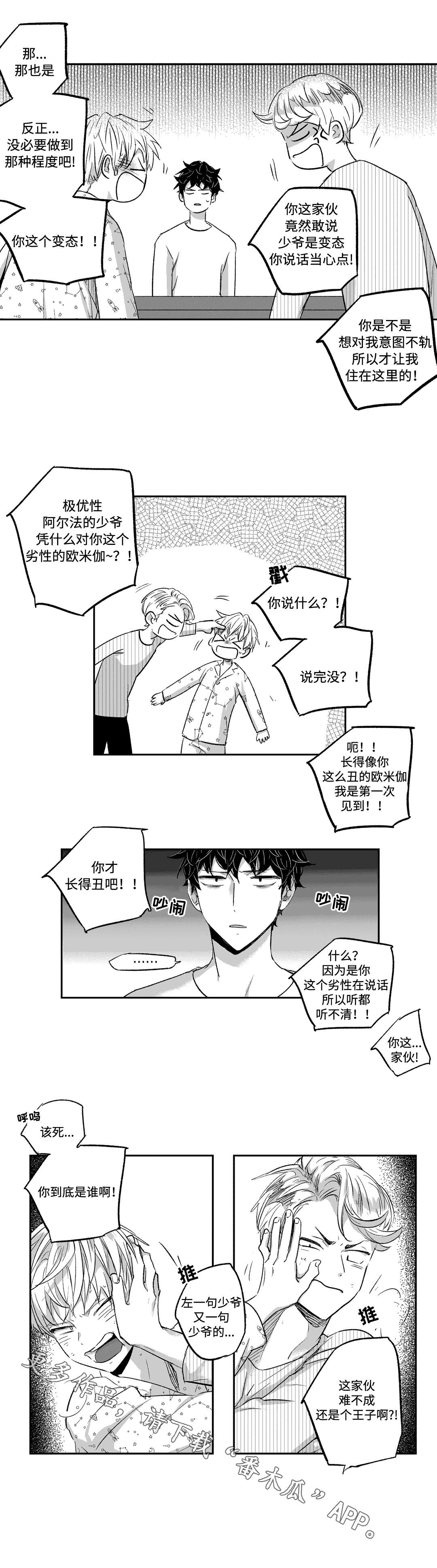 不枉此生漫画,第18章：灵感4图