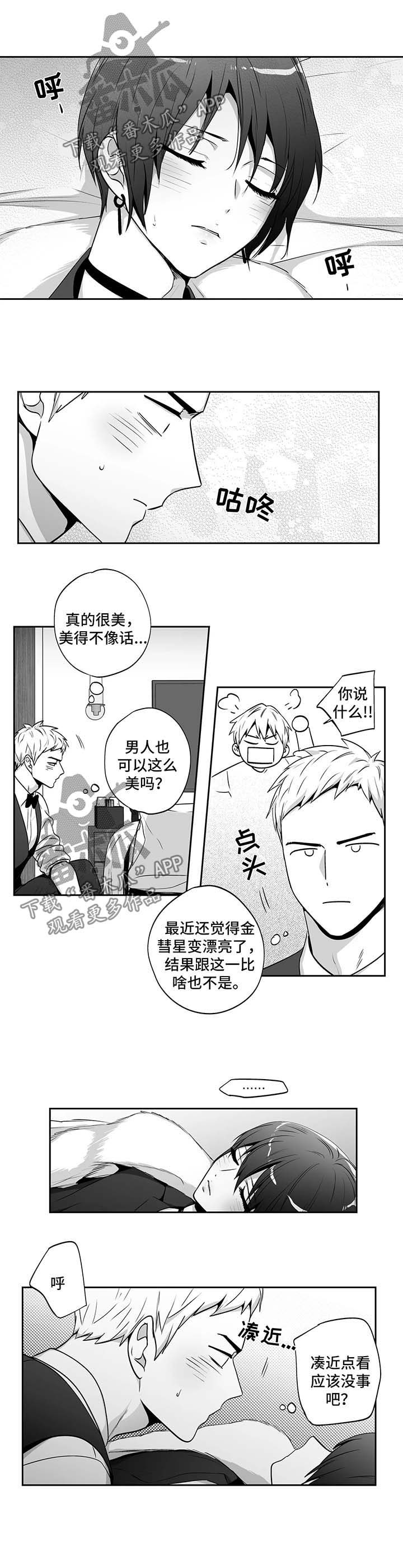 不枉此生漫画,第147章：【第二季】喝醉2图