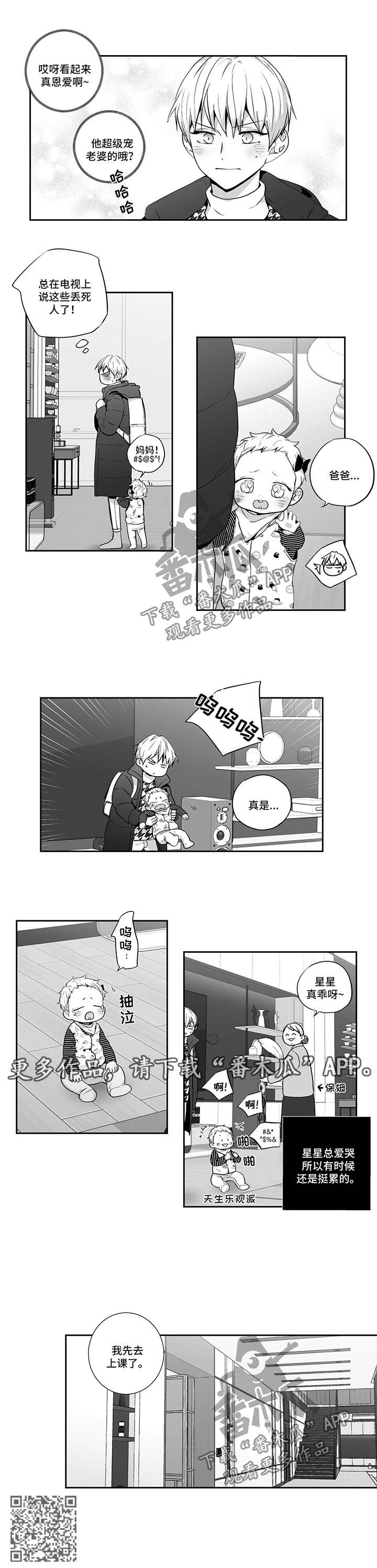 不枉此生漫画,第120章：【第二季】出名1图