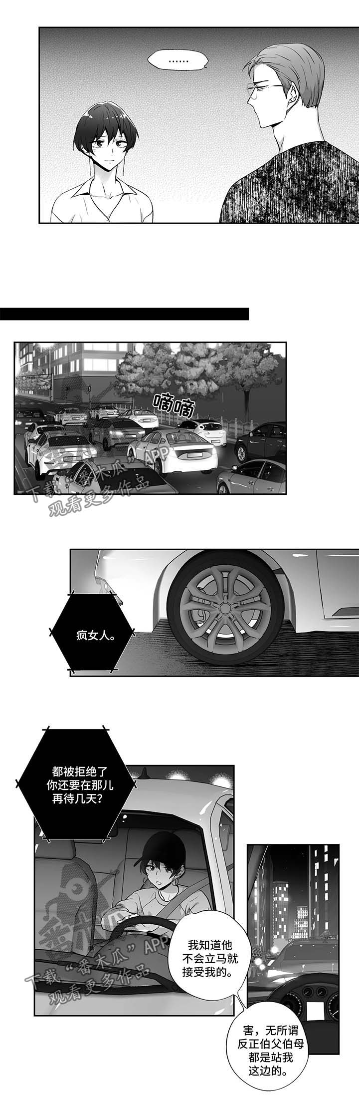 不枉此生漫画,第109章：【第二季】到此为止吧2图