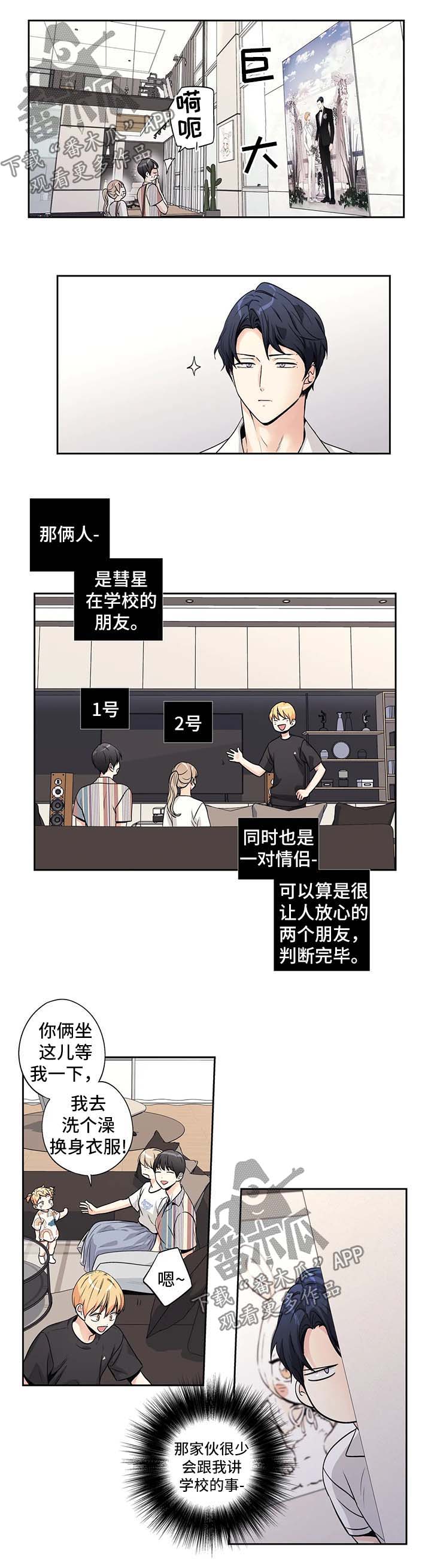 不枉此生漫画,第167章：【第二季】做客3图