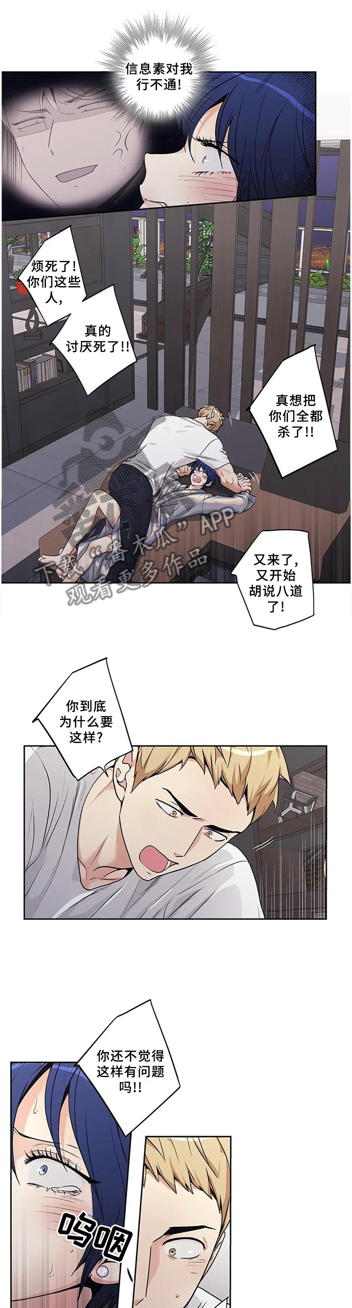 不枉此生漫画,第172章：【第二季】力量差距3图