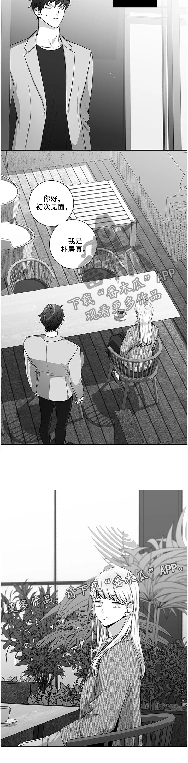 不枉此生漫画,第175章：【第二季】见面1图