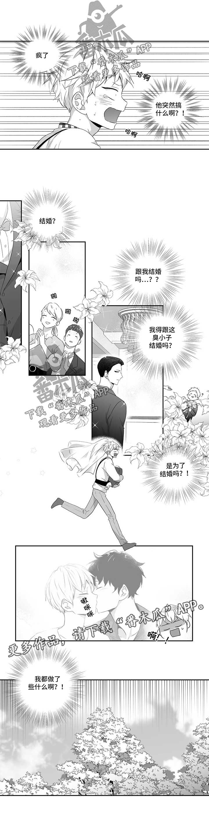 不枉此生漫画,第74章：【第二季】逃跑1图
