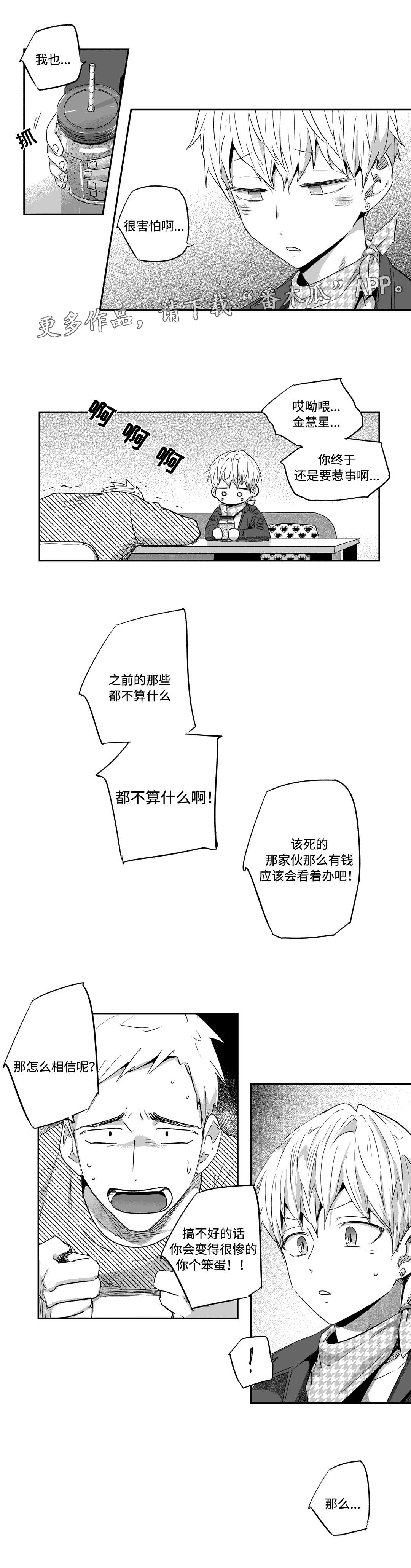 不枉此生漫画,第34章：契约4图
