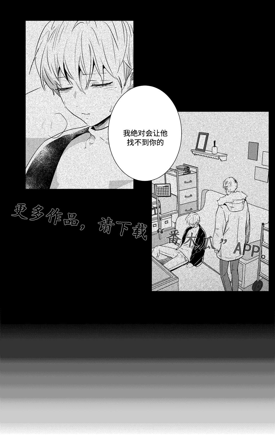 不枉此生漫画,第57章：远离3图