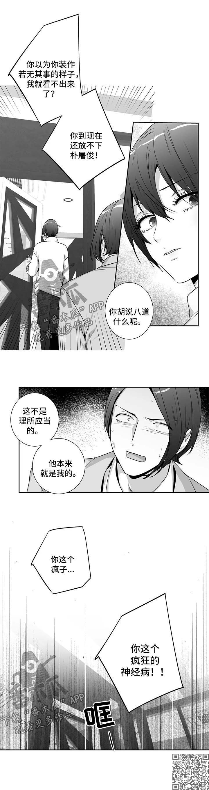 不枉此生漫画,第152章：【第二季】丢掉5图