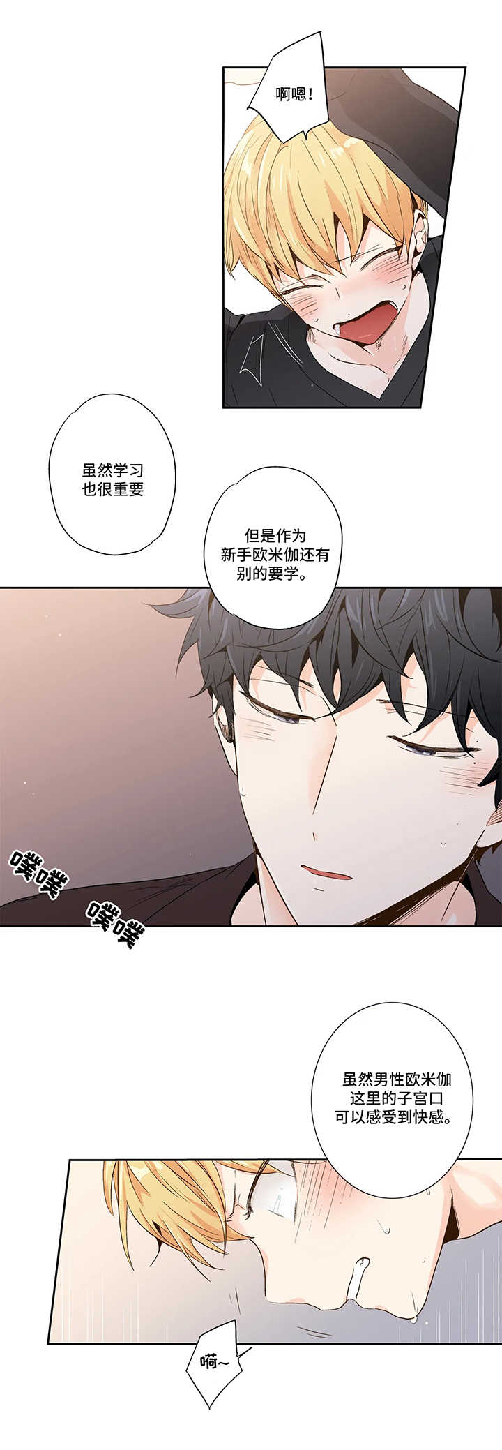 不枉此生漫画,第83章：【第二季】生气4图