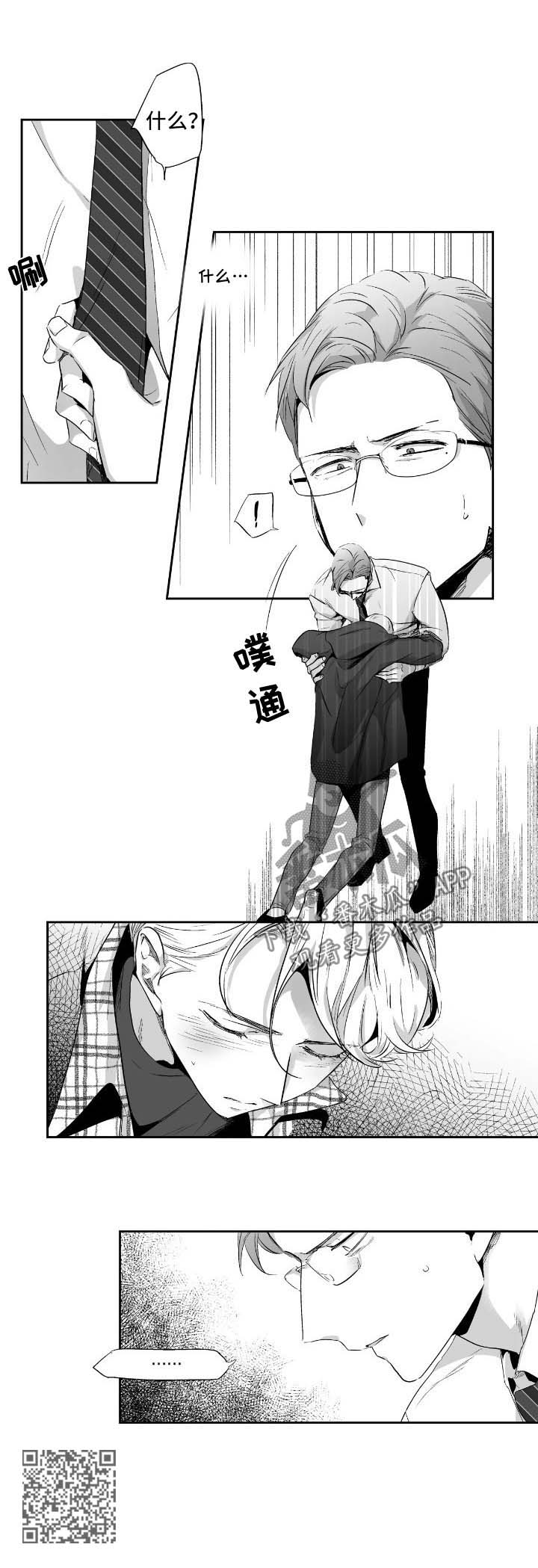 不枉此生漫画,第86章：【第二季】回忆2图