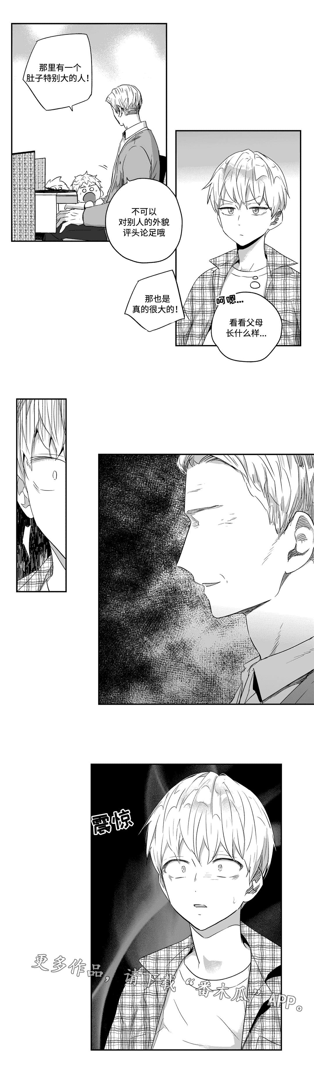 不枉此生漫画,第47章：吃饭4图