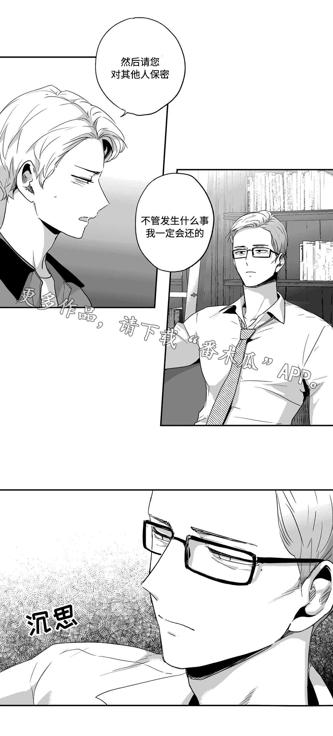 不枉此生漫画,第61章：借钱4图