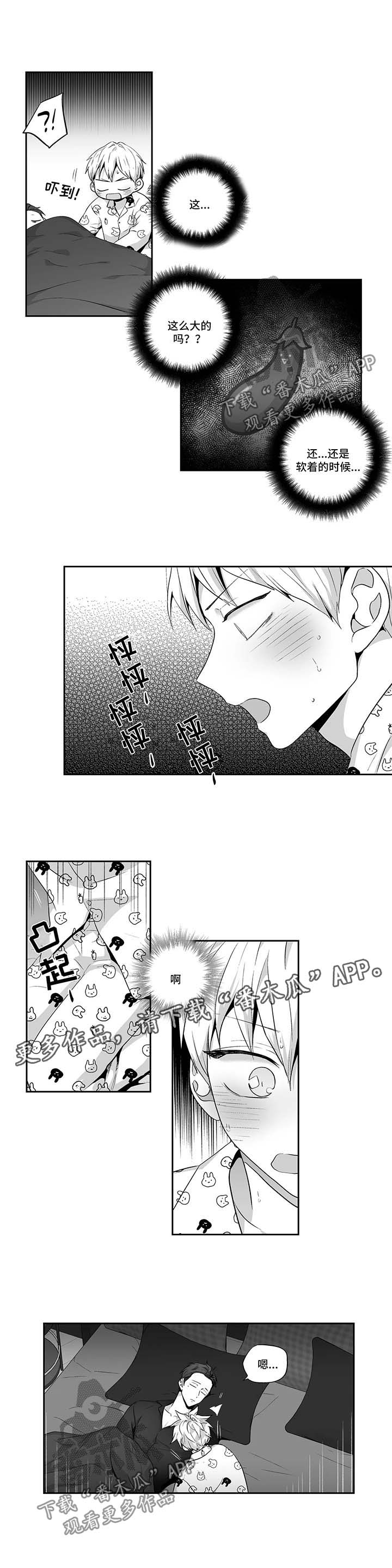 不枉此生漫画,第121章：【第二季】浮想联翩3图