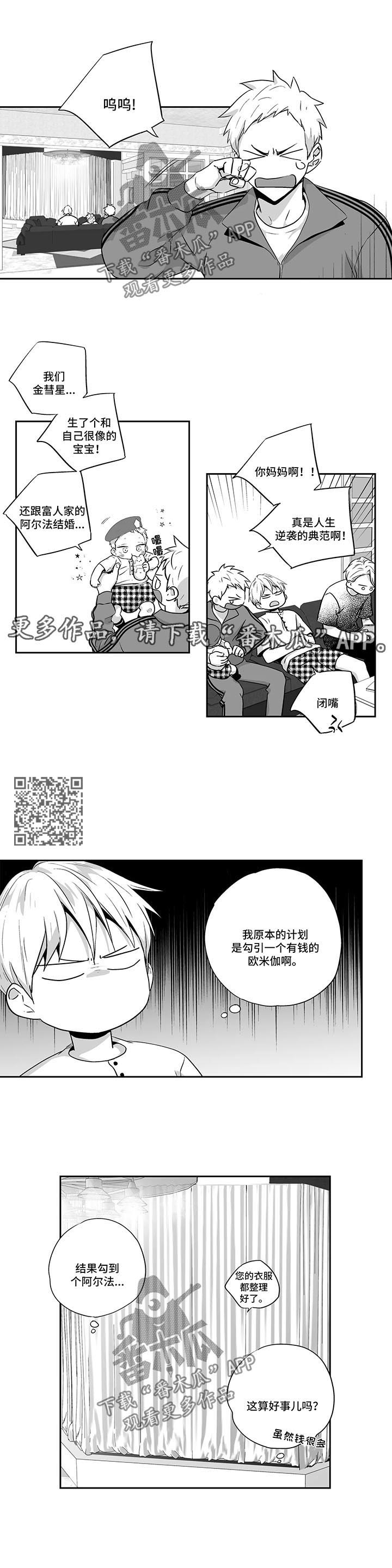 不枉此生漫画,第102章：【第二季】挑选礼服4图