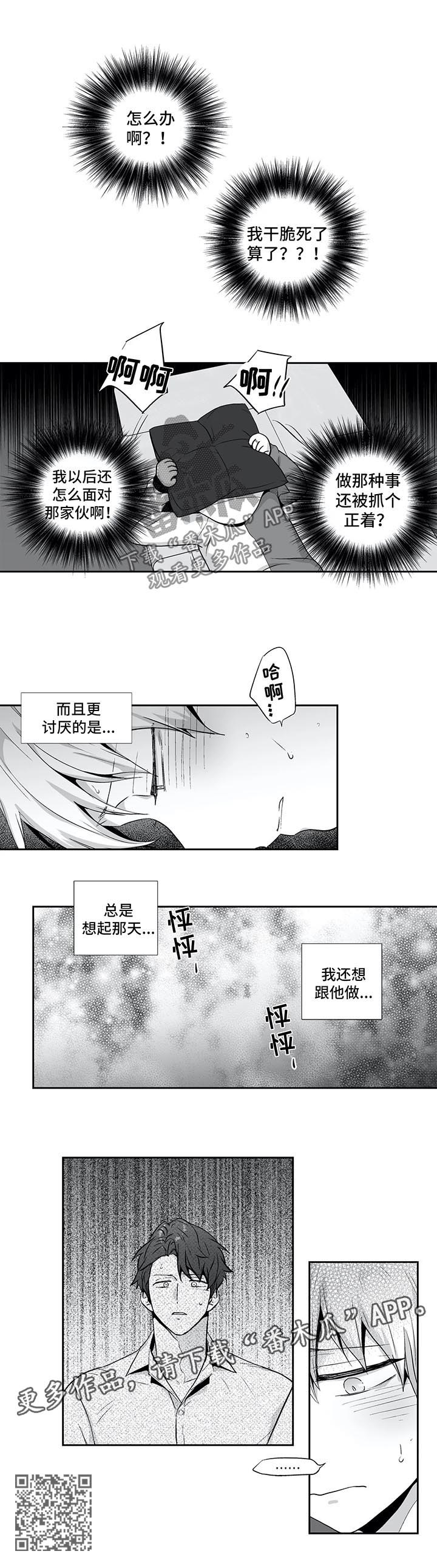 不枉此生漫画,第126章：【第二季】丢脸死了3图