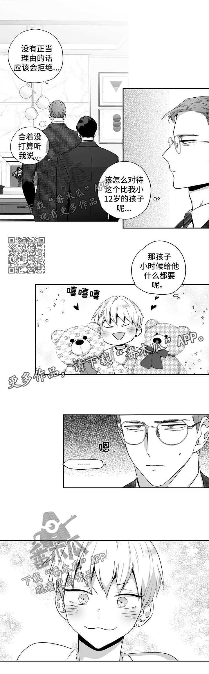 不枉此生漫画,第105章：【第二季】有客来访3图