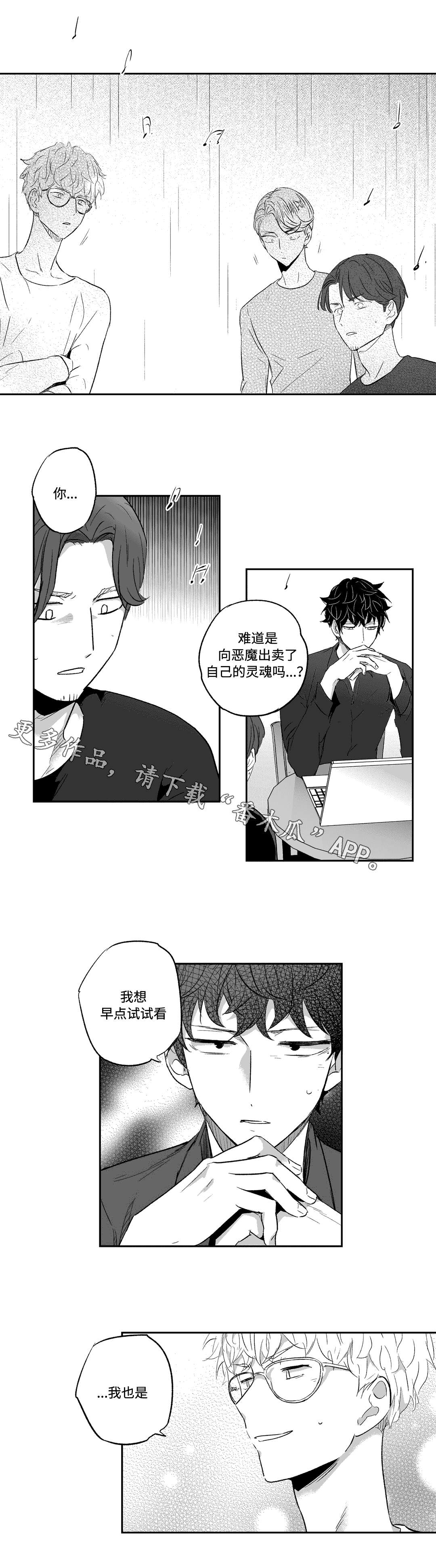 不枉此生漫画,第18章：灵感3图