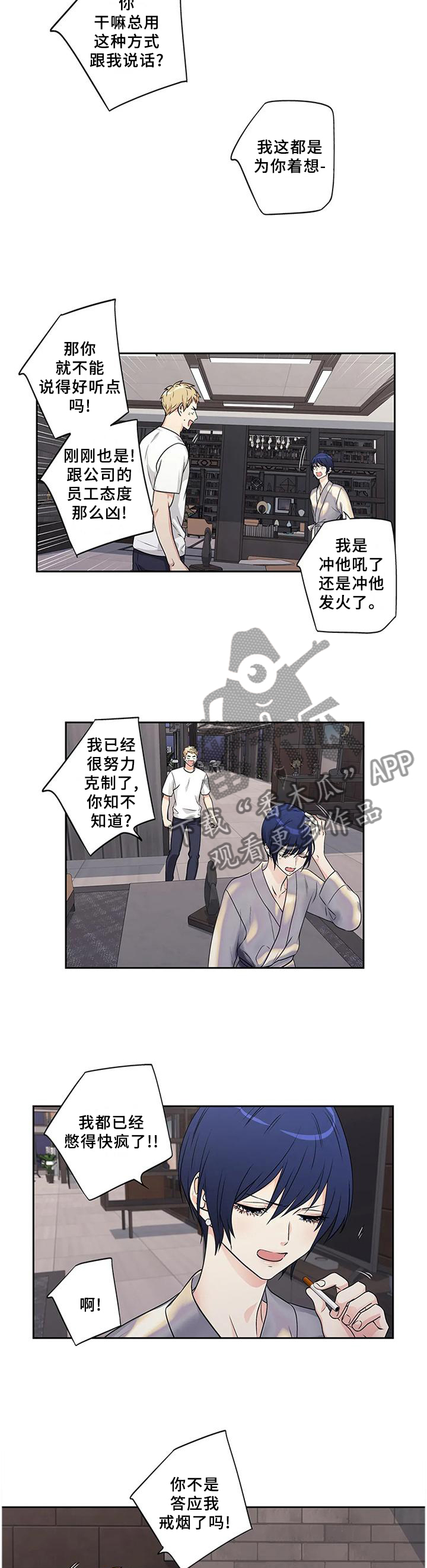 不枉此生漫画,第171章：【第二季】争吵2图