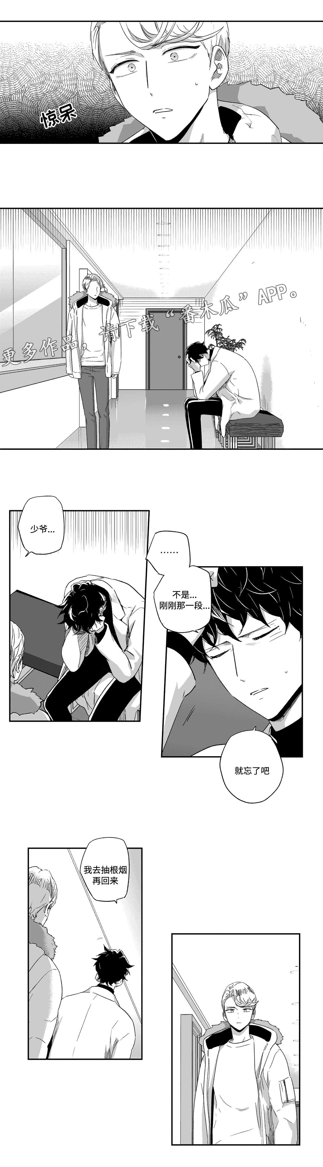 不枉此生漫画,第53章：逃离4图