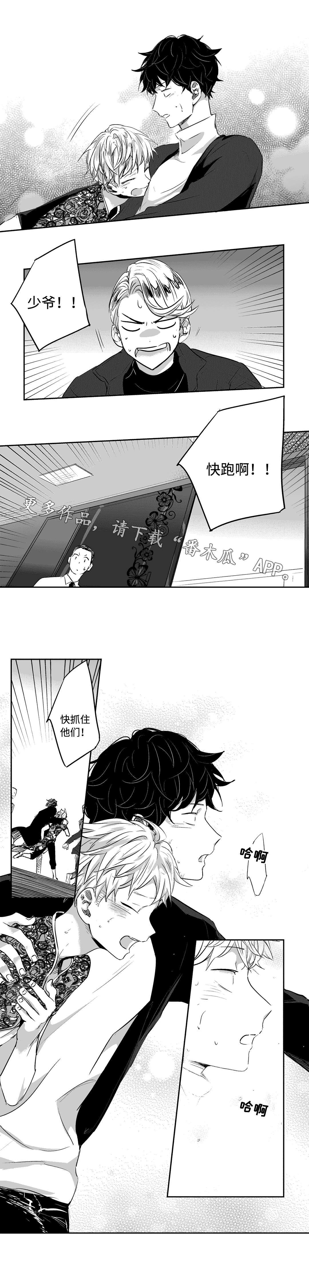 不枉此生漫画,第13章：遮掩2图