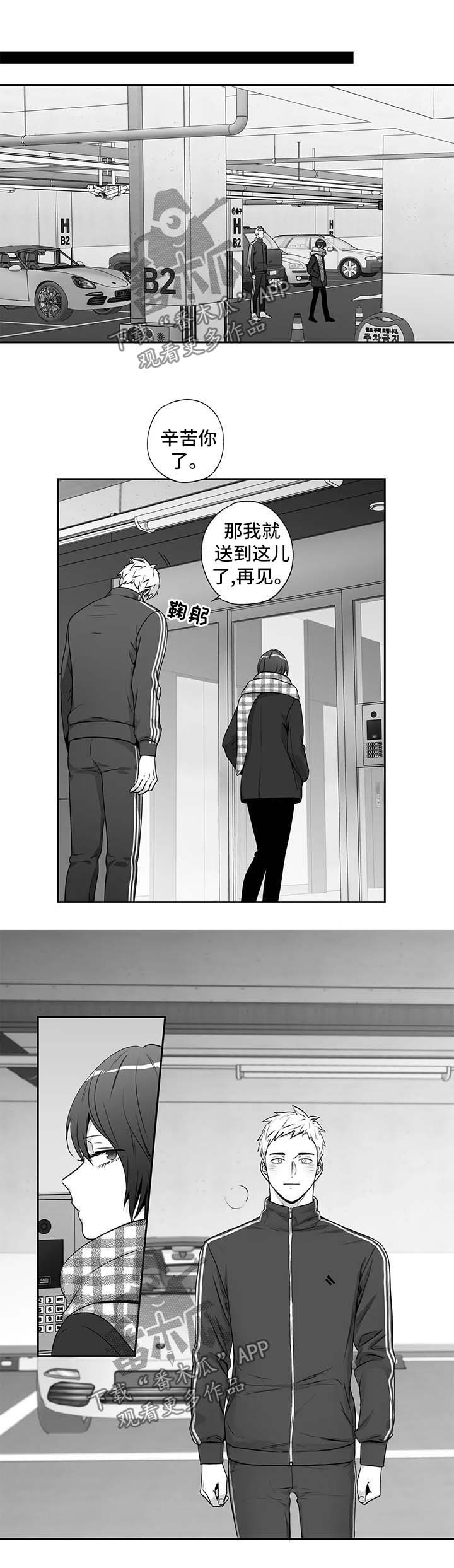 不枉此生漫画,第154章：【第二季】送回家5图