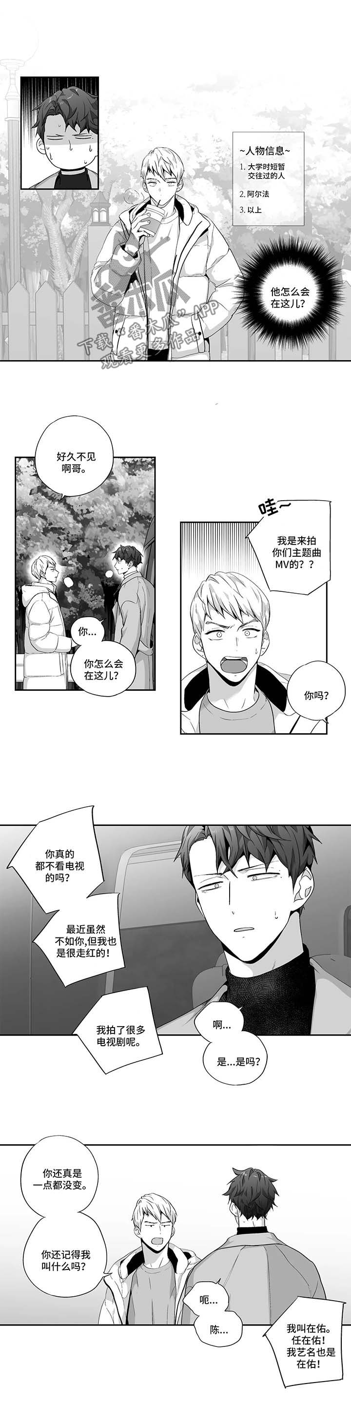 不枉此生漫画,第122章：【第二季】前男友1图