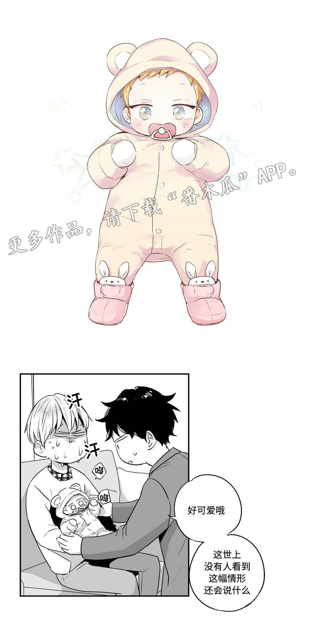 不枉此生漫画,第71章：回家4图