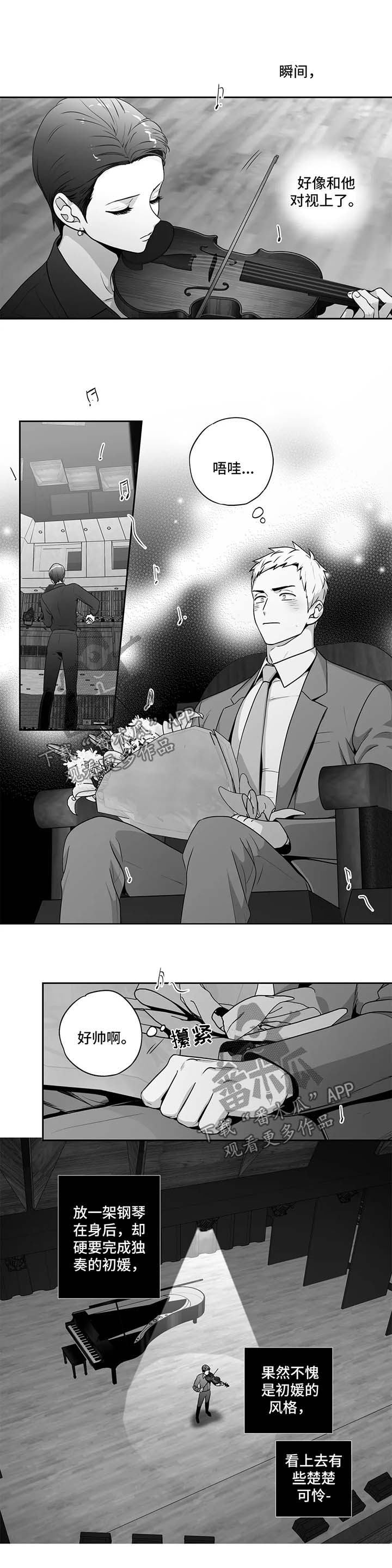 不枉此生漫画,第157章：【第二季】演奏会4图