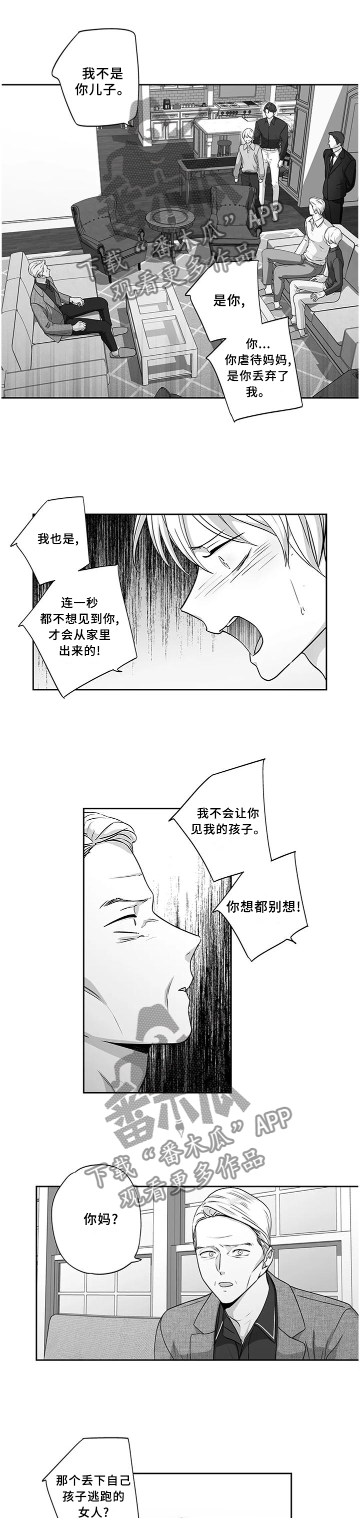 不枉此生漫画,第174章：【第二季】我没有放弃过你!1图