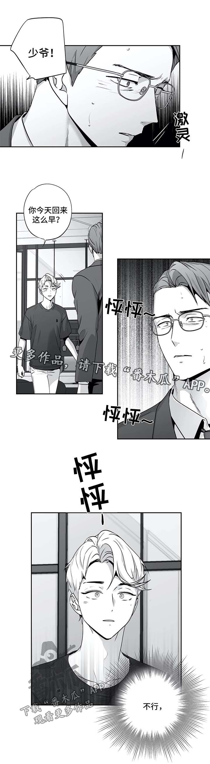 不枉此生漫画,第137章：【第二季】难得亲近4图