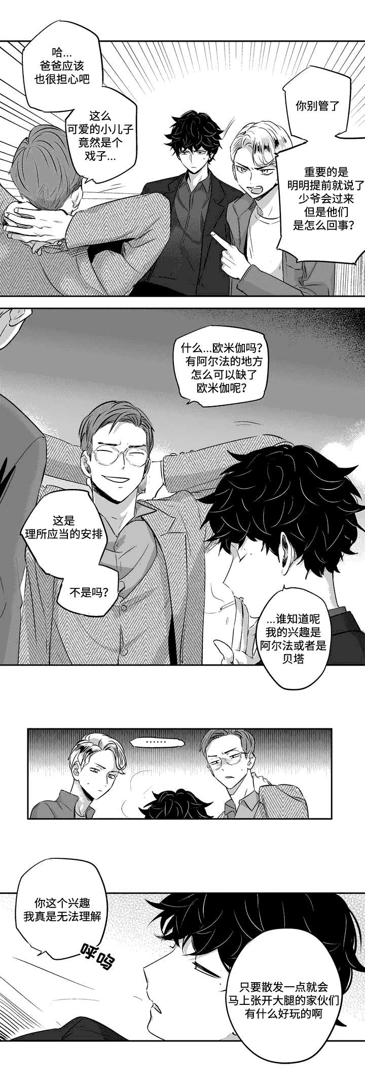 不枉此生漫画,第2章：首次发狂1图