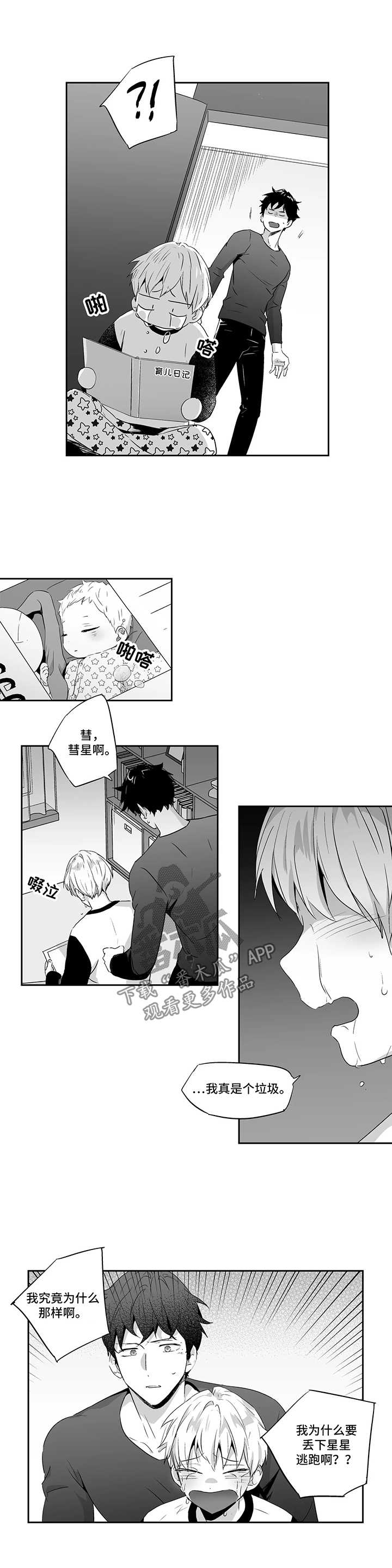 不枉此生漫画,第79章：【第二季】来访3图