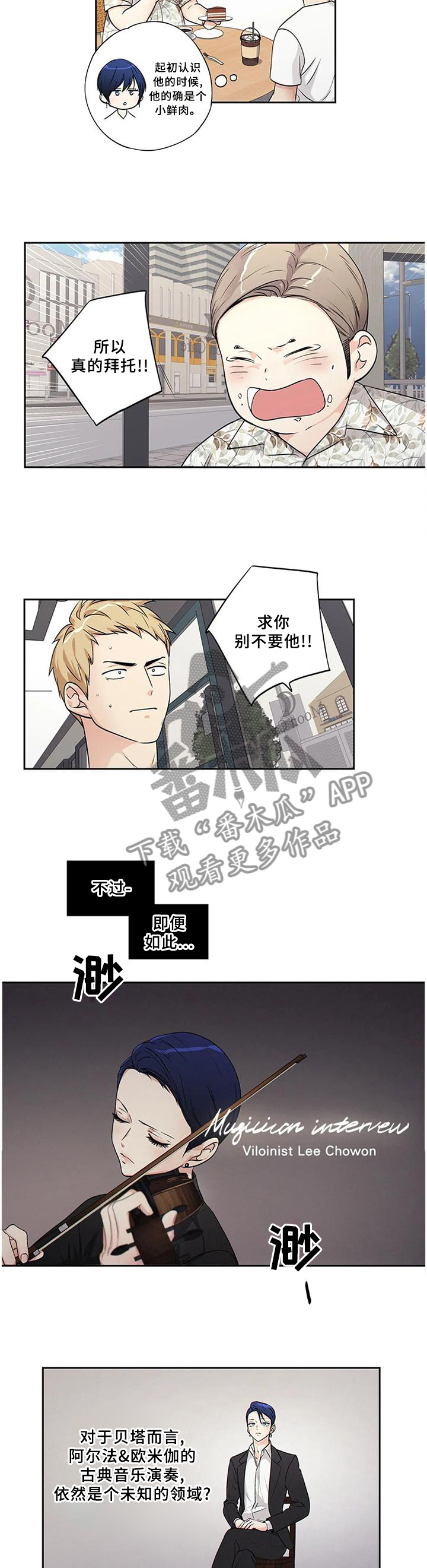 不枉此生漫画,第171章：【第二季】争吵3图
