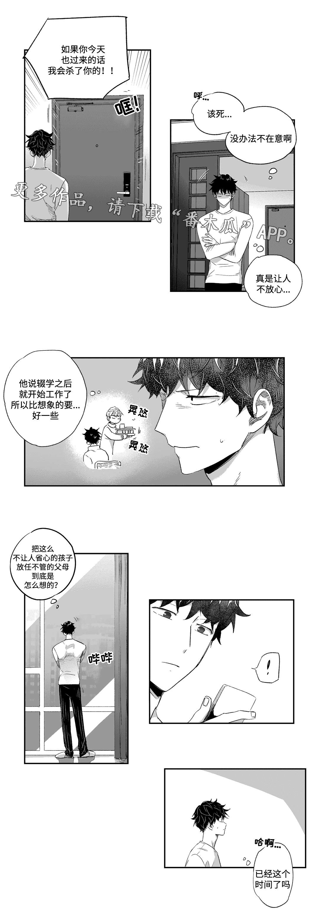 不枉此生漫画,第25章：挽留4图