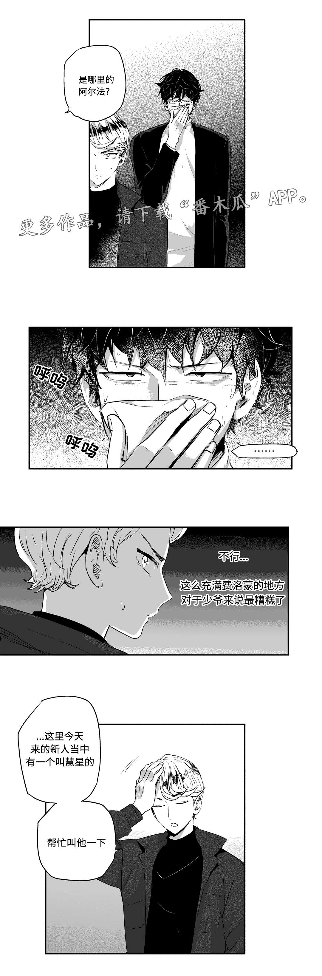 不枉此生漫画,第13章：遮掩2图