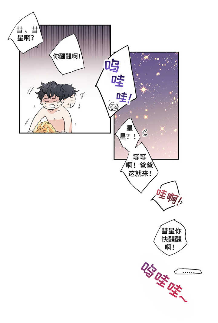 不枉此生漫画,第77章：【第二季】又回到我怀里4图