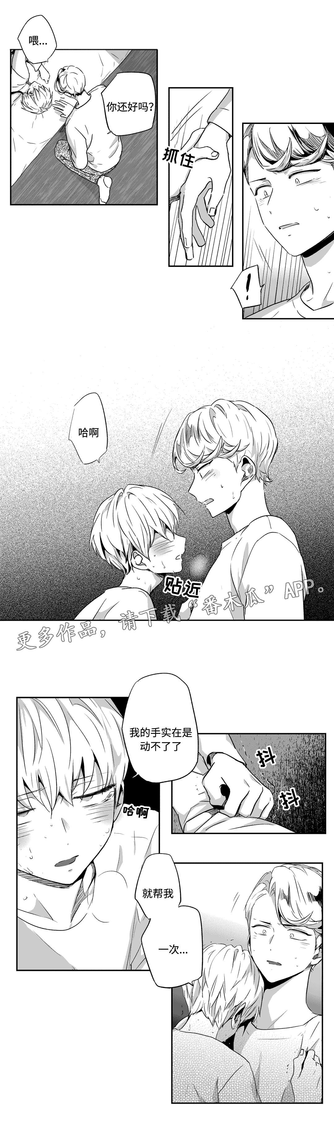 不枉此生漫画,第60章：帮忙4图