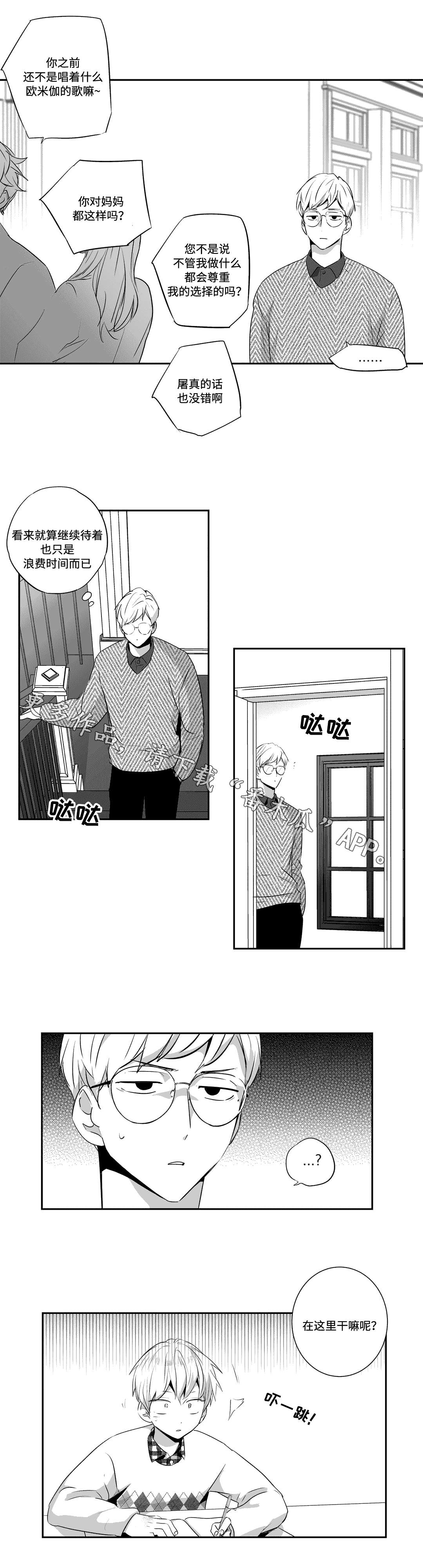 不枉此生漫画,第72章：紧张4图