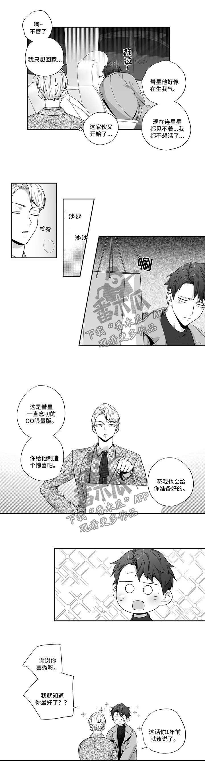 不枉此生漫画,第123章：【第二季】惊人发现2图
