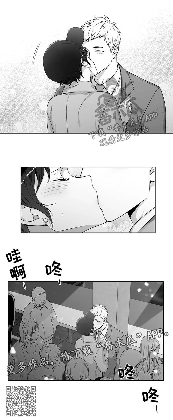 不枉此生漫画,第158章：【第二季】傻了吧唧5图