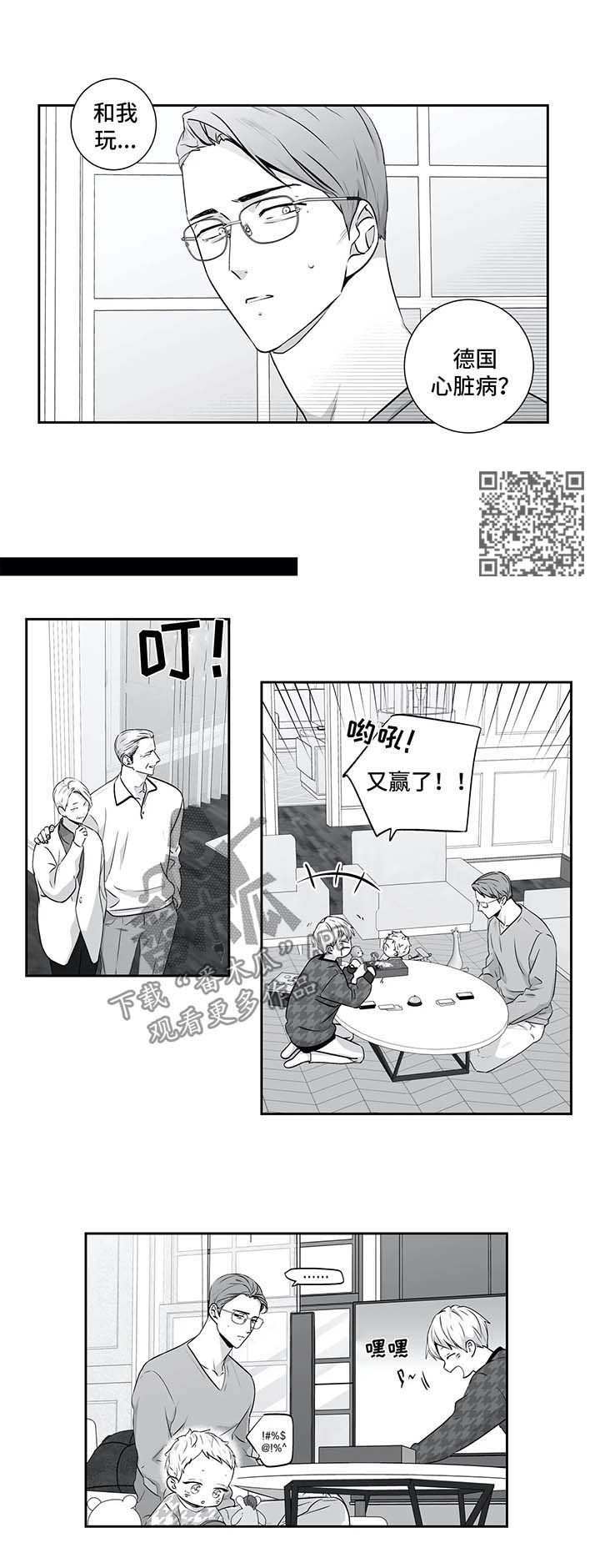不枉此生漫画,第136章：【第二季】邀请4图