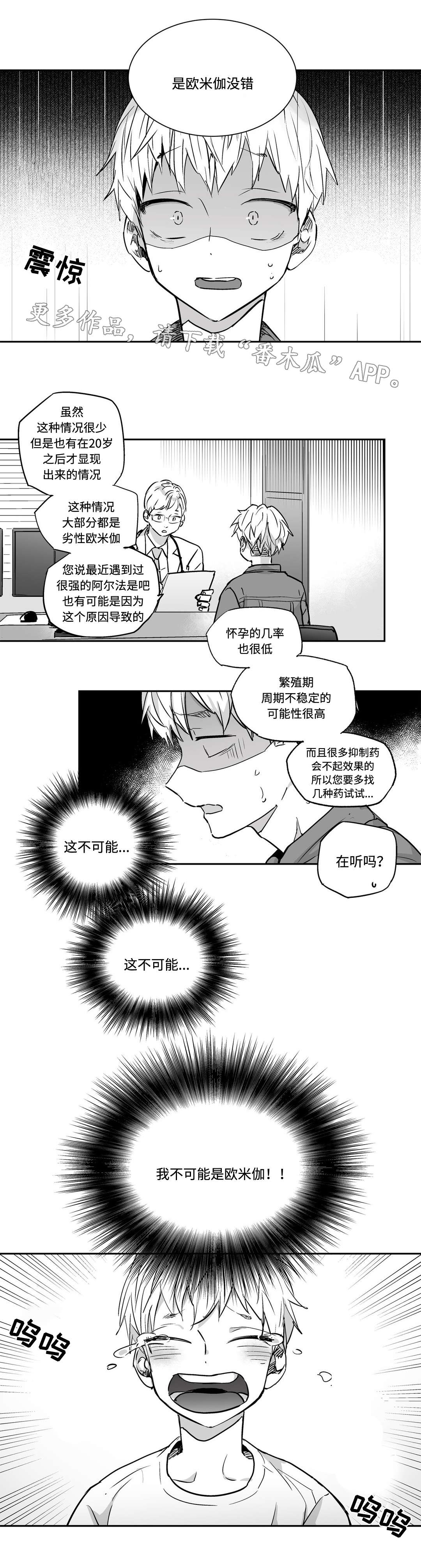 不枉此生漫画,第6章：好地方3图