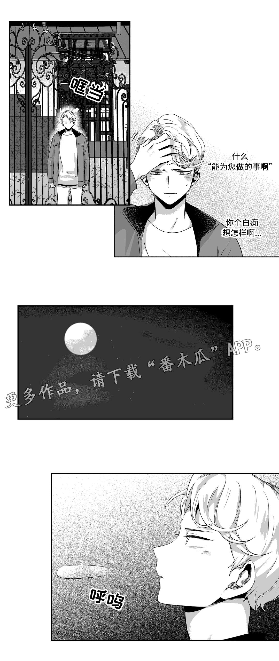 不枉此生漫画,第62章：相遇3图
