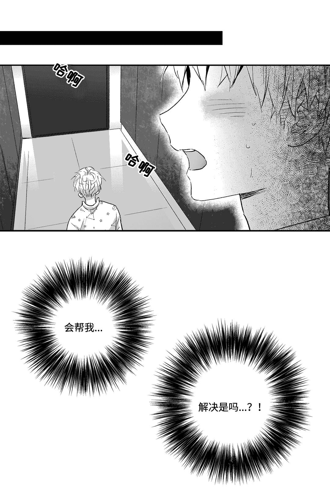 不枉此生漫画,第19章：找工作1图