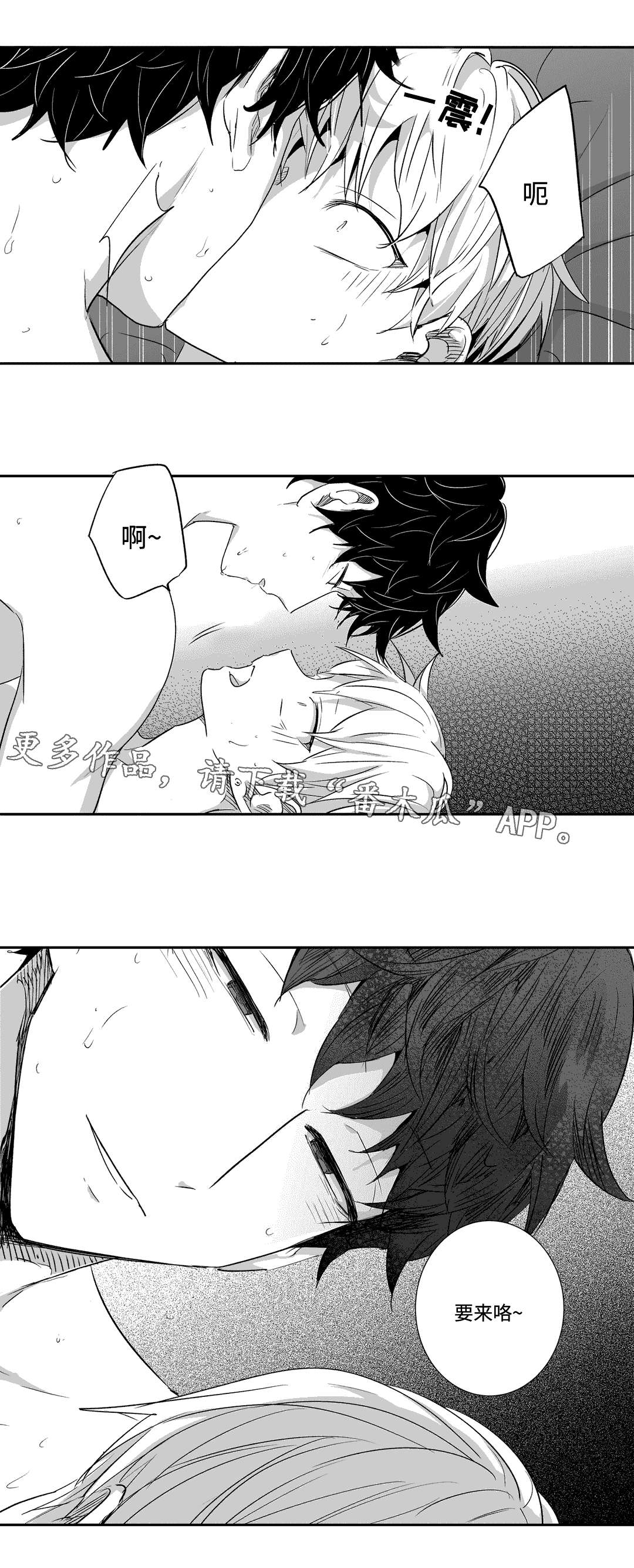 不枉此生漫画,第30章：强迫5图